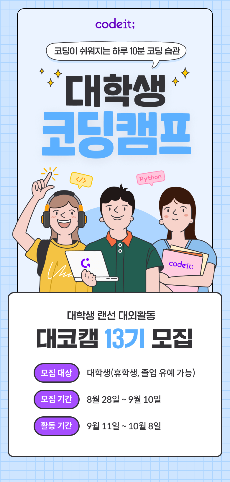 https://codeit-assets.s3.ap-northeast-2.amazonaws.com/codingCamp/d-13/landingImageLinks1.png